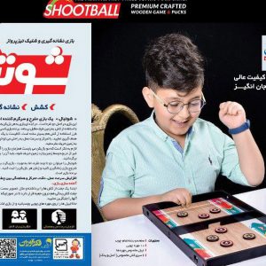 بازی دونفره شوتبال فکرآوران