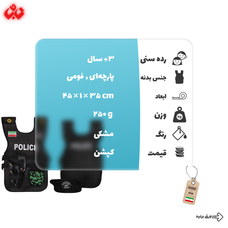 جلیقه پلیس بازی کودک فراز تابان تویز جلیقه پلیس بازی کودک فراز