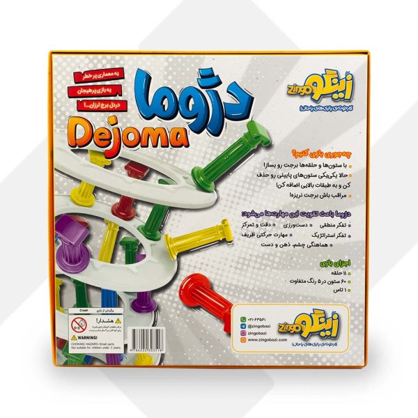 بازی دژوما زینگو