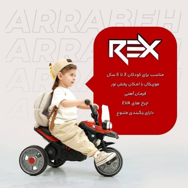 سه چرخه رکس ارابه (1)