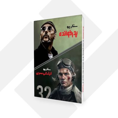بازی فکری مافیا سناریو ارتش سری و پدرخوانده (24)