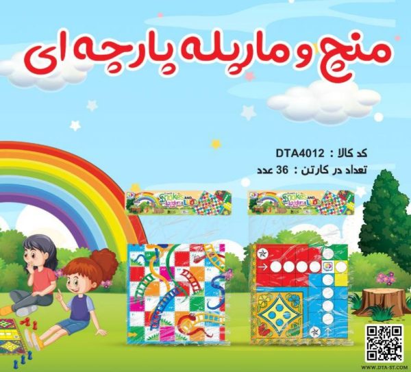 منچ و مارپله پارچه ای 4012 بردیا (72)