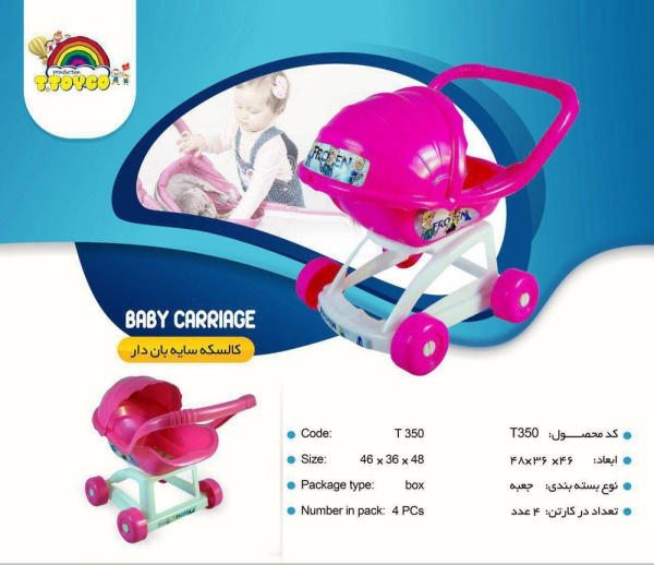 کالسکه سایبان دار T350 تویکو (6)