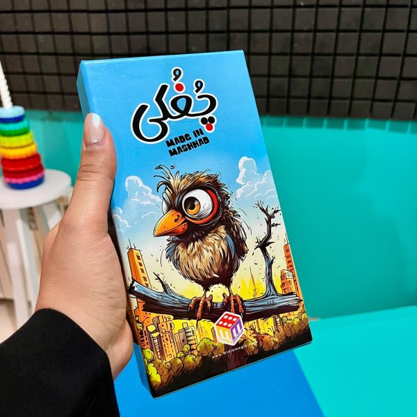 بازی چغکی کوچک | لهجه مشهدی 012 | هاردباکس (50)