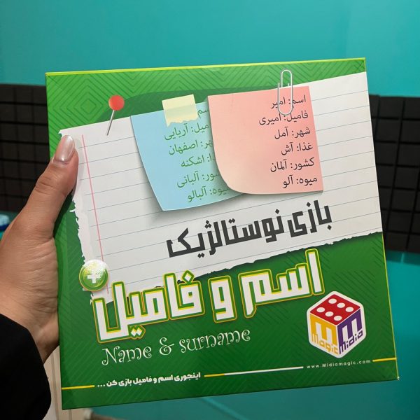 بازی اسم و فامیل جعبه ای بزرگ 007 (24)