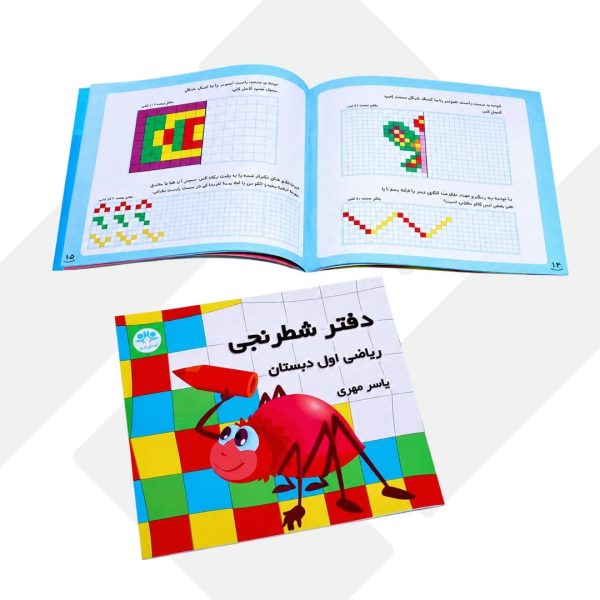 دفتر شطرنجی اول دبستان آوای باران (200)